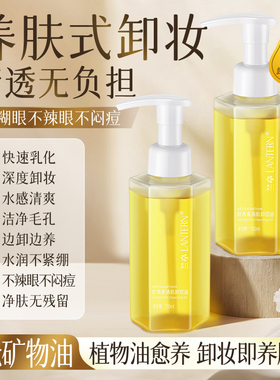 兰亭虾青素清肌卸妆油清爽官方旗舰店正品眼唇脸深层清洁卸养合一