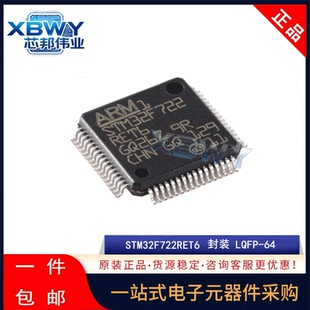 原装正品STM32F722RET6 LQFP-64 ARM Cortex-M7 32位微控制器-MCU