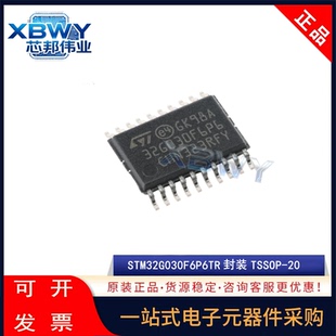 原装STM32G030F6P6TR TSSOP-20 ARM Cortex-M0+ 32位微控制器-MCU