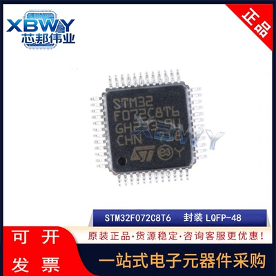 原装正品STM32F072C8T6 LQFP-48 ARM Cortex-M0 32位微控制器-MCU