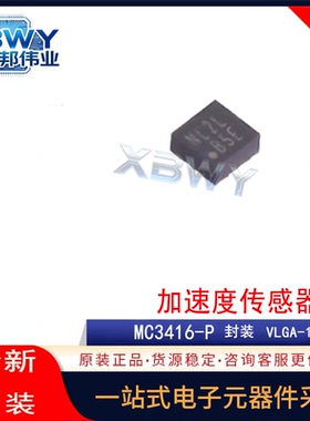 原装正品 MC3416-P 贴片VLGA-12 姿态传感器 陀螺仪芯片IC现货