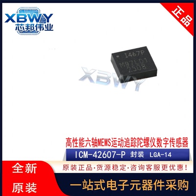 全新ICM-42607-P LGA-14 六轴MEMS运动追踪陀螺仪数字传感器芯片