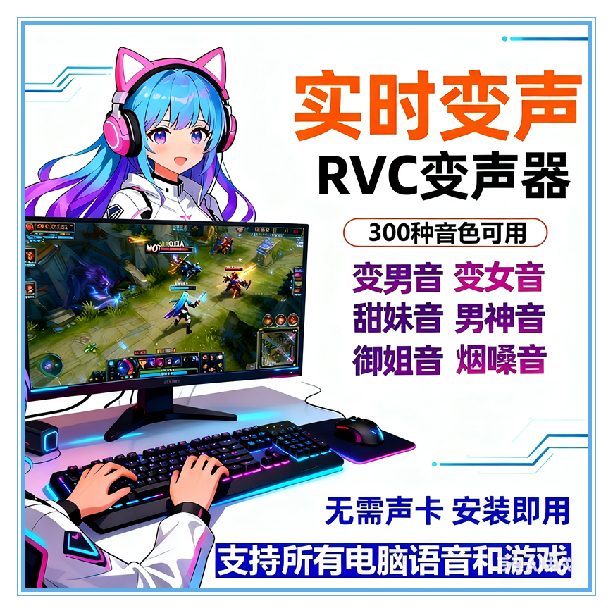 真实变声AI电脑变声器实时软件设计素材/源文件