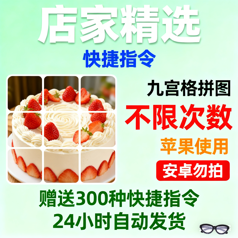 苹果iphone快捷指令图片九宫格快捷指令送快捷指令大全