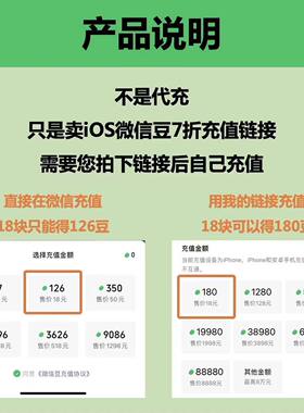 微信豆苹果iOS7折优惠链接 1比10比例折扣直充官方链接
