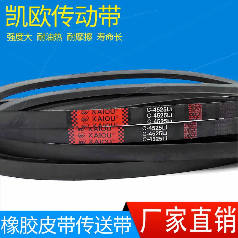 Kaiou Industry Imported rubber Air compressor Belt Hard-line Trigonal zone C4600 C4625 C4650 C4675in the Hardware/Tool , Mechanical Hardware , Transmission Parts , Transmission belt  category - from Buy2taobao.com to provide professional Taobao agent buy service