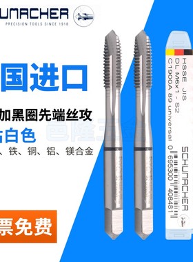 德国Schumacher舒密加公制黑圈白色 先端丝攻M123456机用通孔丝锥