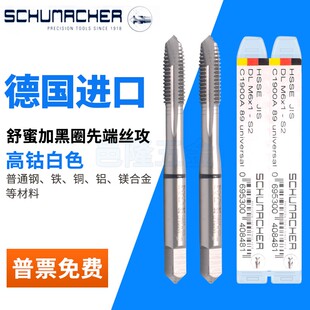 德国Schumacher舒密加公制黑圈白色 先端丝攻M123456机用通孔丝锥