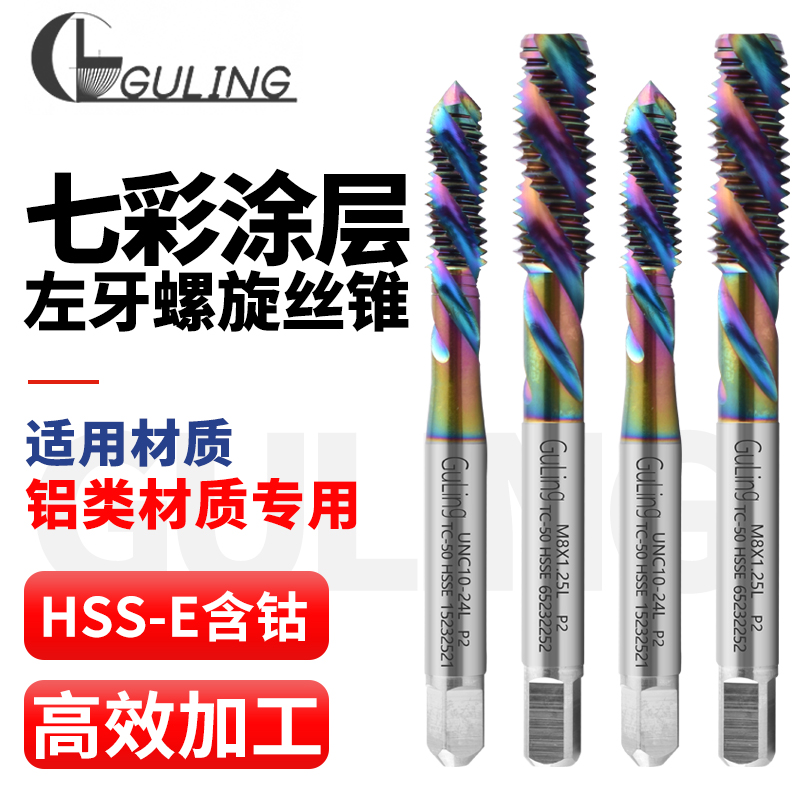 台湾GULING机用反牙螺旋丝攻M2/3/4/5/6/8/12左牙细牙丝锥美制UNC
