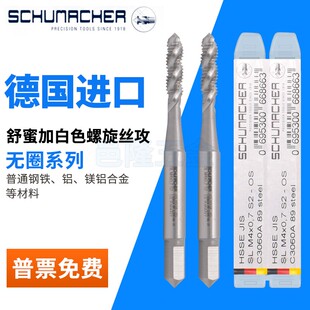 德国Schumacher舒密加公制无圈 白色螺旋丝攻M123456机用盲孔丝锥