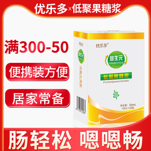 优乐多低聚果糖浆益生元菌菊粉成人儿童孕妇乳果糖口服液量子高科