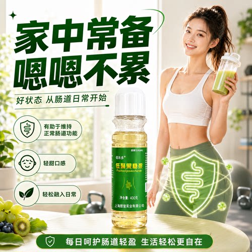 轻松拉上市公司低聚乳果糖浆