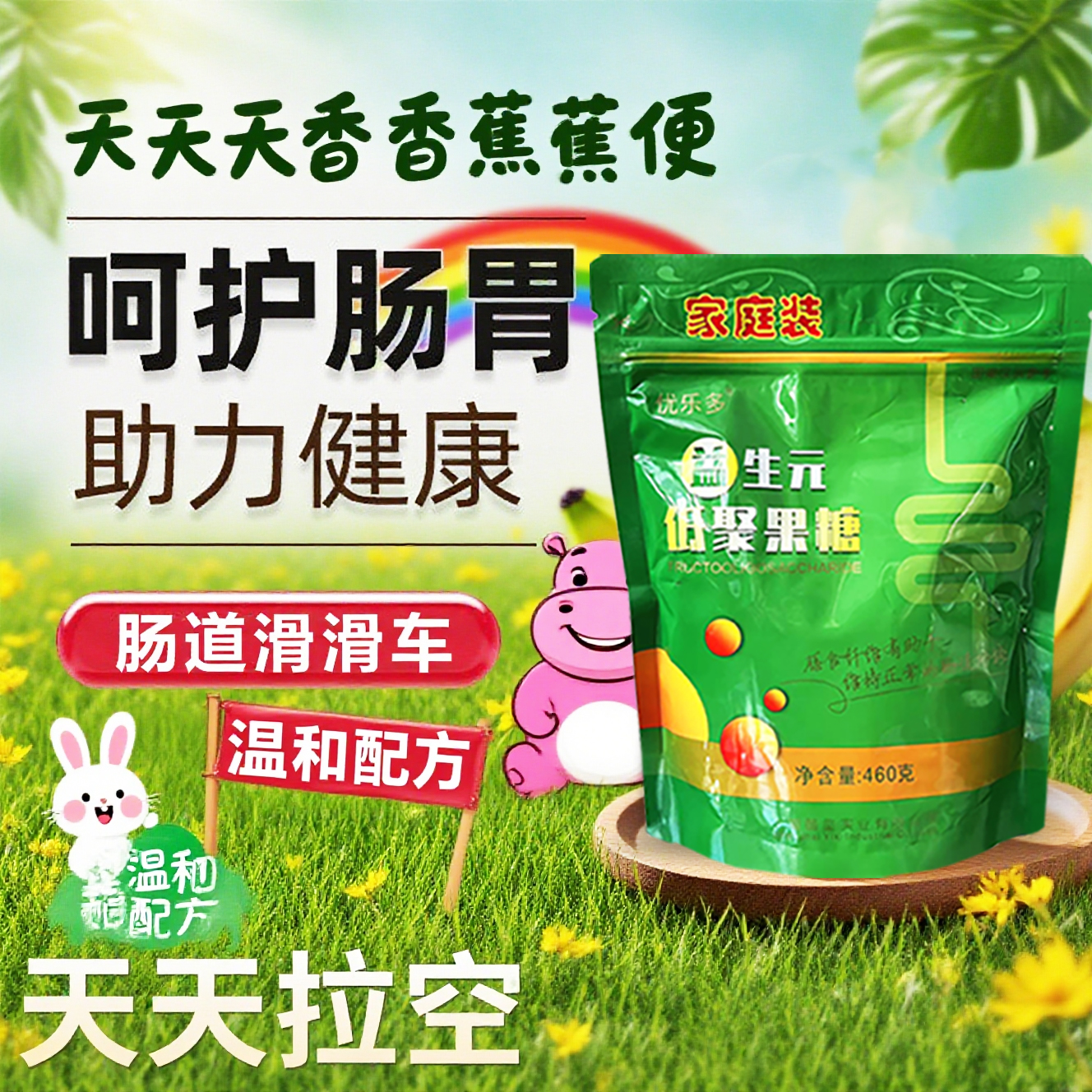 累销20万快速便便益生元低聚果糖