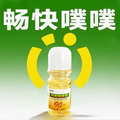 优乐多90高纯乳果糖益生元菌