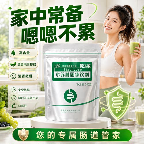 水苏糖膳食纤维成人肠胃益生菌元