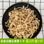 四川土特产干萝卜条农家自制咸萝卜干干货脆嫩萝卜丝风干绿皮萝卜