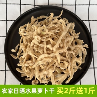 四川土特产干萝卜条农家自制咸萝卜干干货脆嫩萝卜丝风干绿皮萝卜