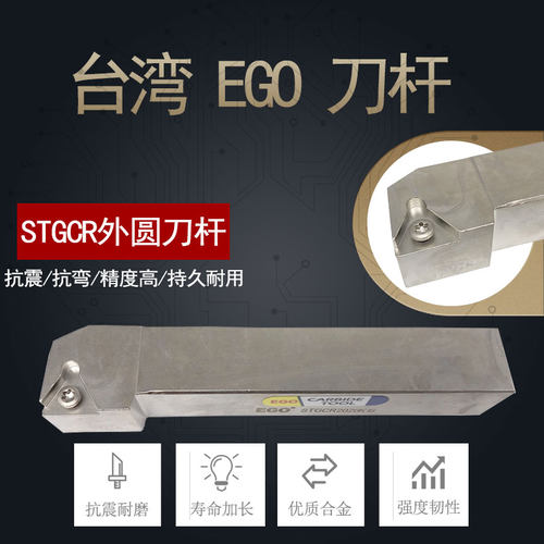 台湾EGO合金4倍抗震刀杆STGCR2020K16/STGCL1616H16偏角91度