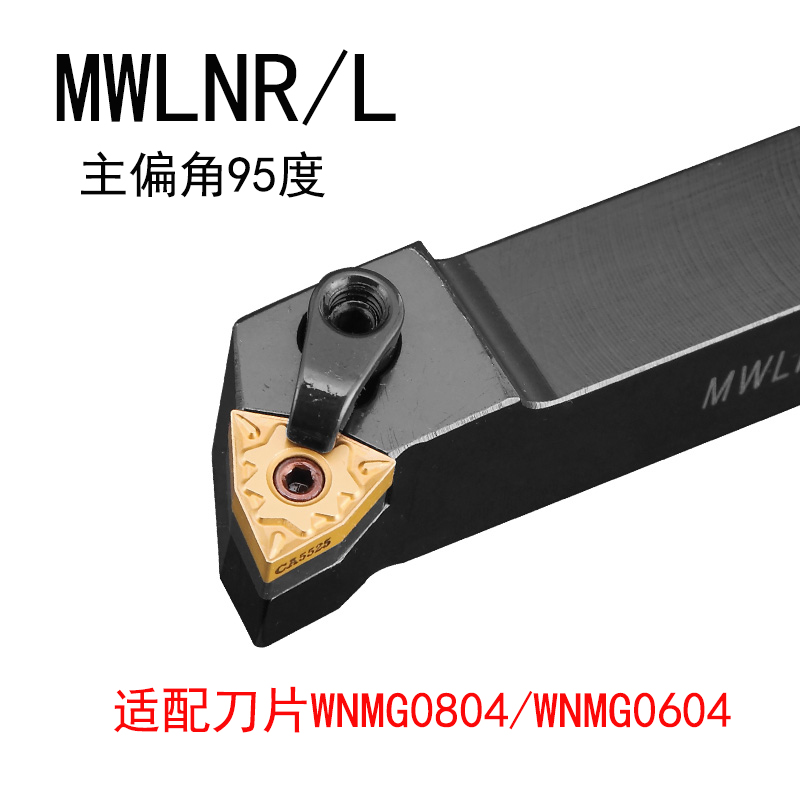 数控刀杆外圆车95度MWLNR2020K08/2525M08/3232P08 车床刀具