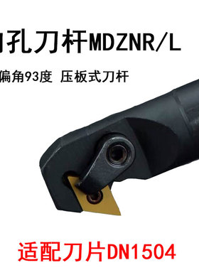 内孔刀杆S25S-MDZNR15主偏角93度S25S-MDZNL15/S32T-MDZNL15/DNMG