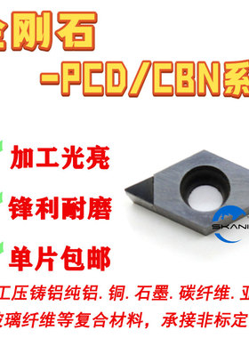 金刚石PCD DCMT/DCGT/11T304/11T302/11T308/070204/02/08车光亮