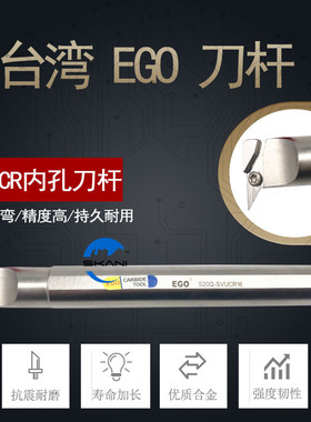台湾EGO4倍合金钢抗震刀杆S16N-SVUCR11/S20Q-SVUCR11/S25R-SVUCR