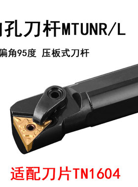 内孔压板车刀杆S20R-MTUR16主偏角60度S25S-MTUNR16/S20R-MTUNL16
