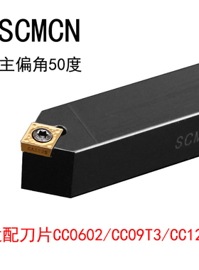 数控车刀刀杆50度数控车床刀具外圆锐角菱形刀片SCMCN2020k09