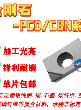 金刚石90度直角铣刀片PCD APMT1135/PCD APKT113502/精铣刀片