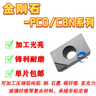 金刚石90度直角铣刀片PCD APMT1135/PCD APKT113502/精铣刀片