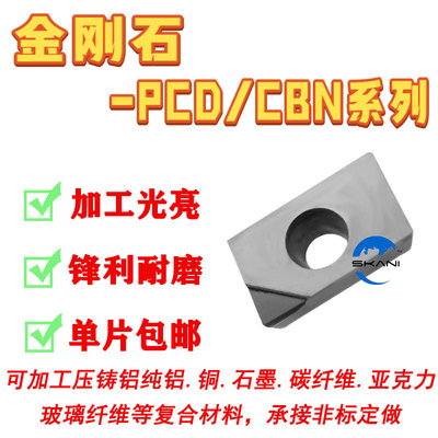 金刚石直角铣刀片pcd精铣铜件