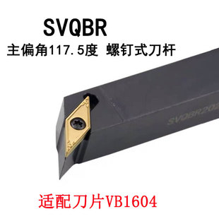 外圆车刀杆VB刀35度SVQBR1616H11/SVQBR2020K16主偏角117.5度V型
