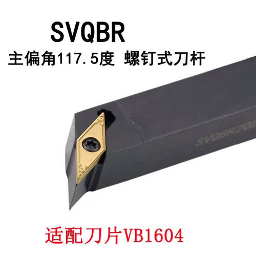 外圆车刀杆VB刀35度SVQBR1616H11/SVQBR2020K16主偏角117.5度V型