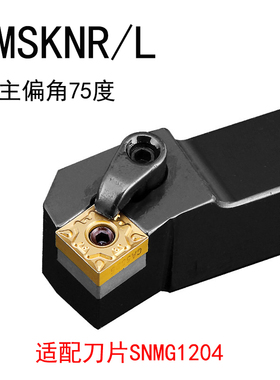 正方形刀杆/数控刀杆75度外园S型刀片MSKNR2020K12/MSKNR2525M
