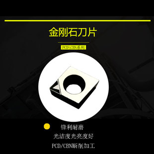 金刚石断削刀片PCD/CBN CCMT09T304/060204铝铜淬火刚用V型槽