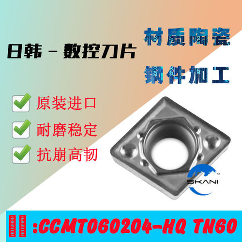进口日本京瓷刀片CCMT060204-HQ TN60/CCMT09T304-HQ TN60陶瓷刀