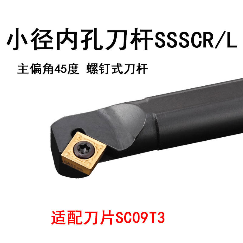 内孔螺钉式刀杆S16Q-SSSCR09主偏角45度正方形刀片S16Q-SSSCL09