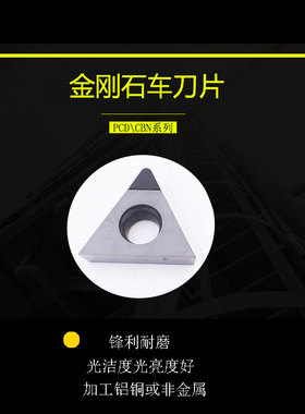 TPGH 080202/宝石刀片/PCDCBN金刚石刀/TPGH080204/110304铜铝钢