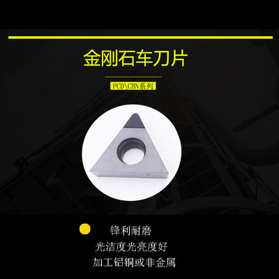 TPGH 080202/宝石刀片/PCDCBN金刚石刀/TPGH080204/110304铜铝钢