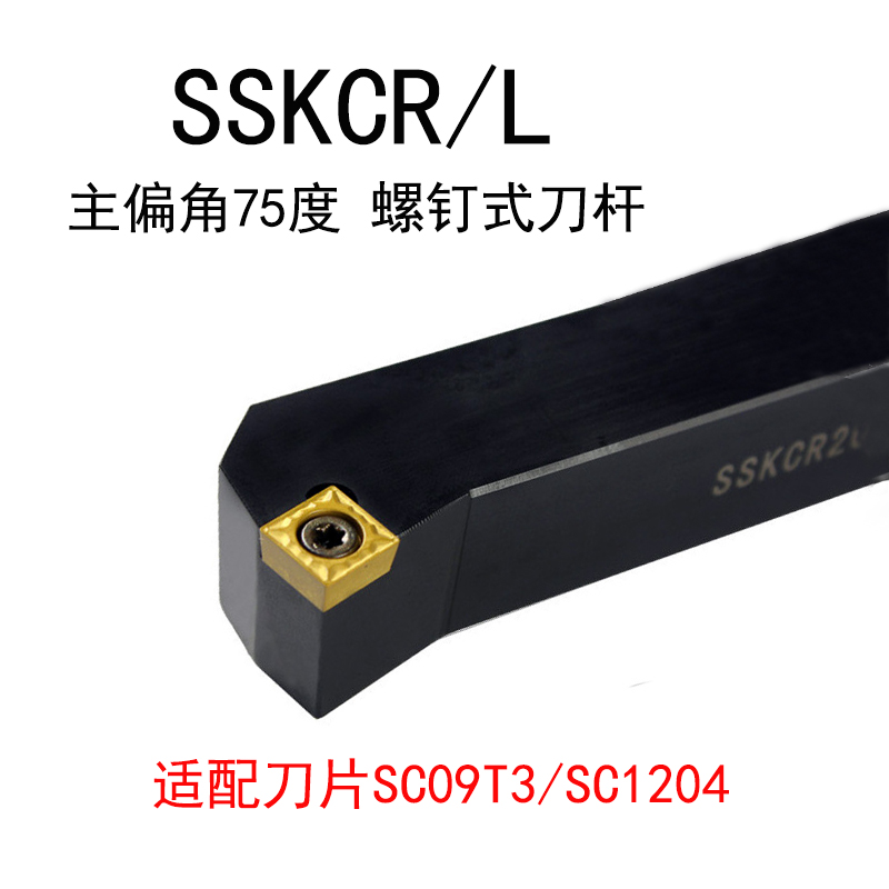 SSKCR75度外圆车刀数控刀杆L1212/1616/2020/2525/H09/K/M09/M12