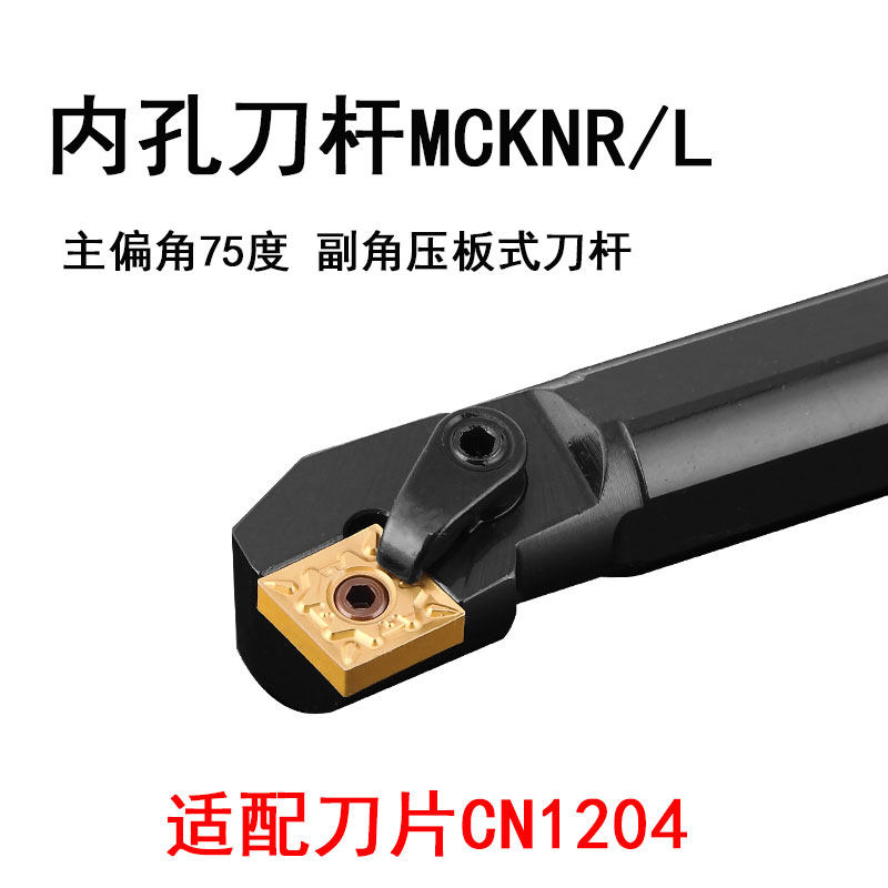 内孔车刀杆S25S-MCKNR12主偏角75度压板菱形刀片S20R-MCKNL12副角
