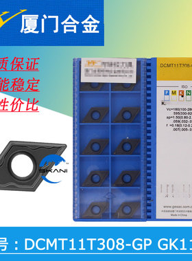厦门合金数控车刀片DCMT11T308-GP GK1115/DCMT11T304-GP GK1115