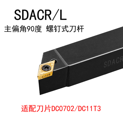 CNC数控车刀杆SDACR1212H11SDACL1010F07/1616H11/2020K11车刀