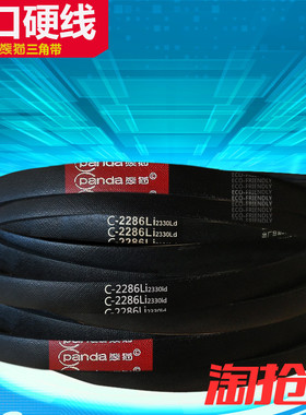 熊猫三角带大全C型5400-C6960Li橡胶硬线工业机器耐磨传动皮带