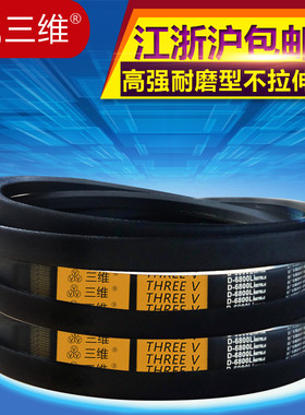 三维防滑耐磨三角带橡胶传动皮带D型2515/2540/D2650/D2743/D2800