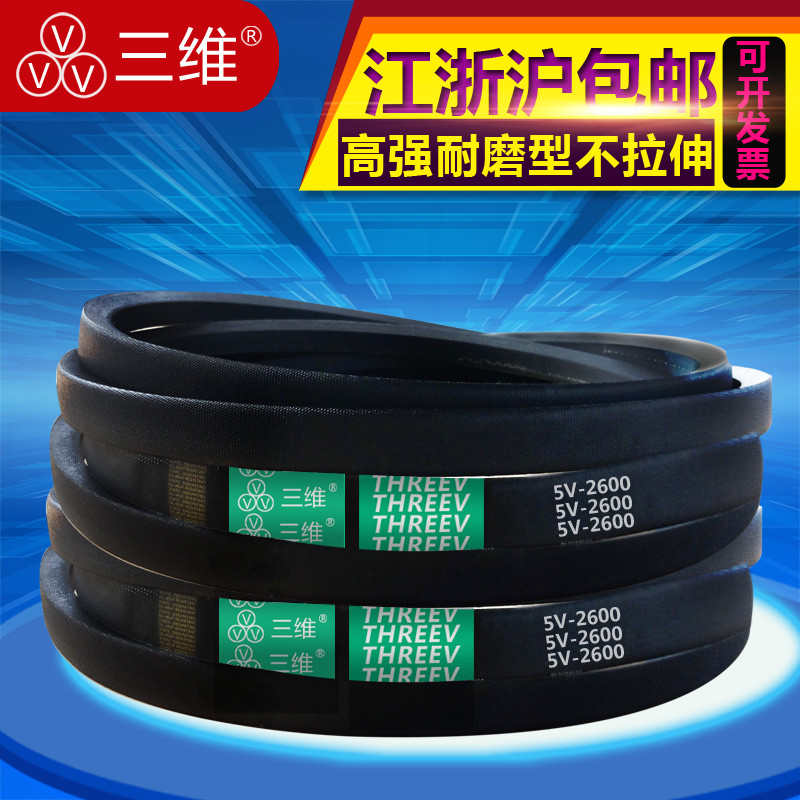 防滑耐磨THREEV/三维三角皮带