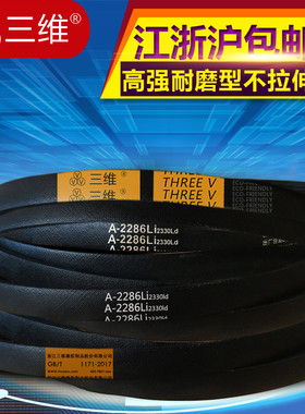 三维三角皮带A型2159-A2337三角带v型天然橡胶工业机器传动齿形