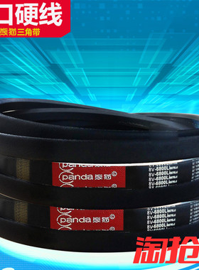 熊猫三角带大全8V型2630-8v5690橡胶传动带机器防滑耐磨高速窄V带