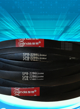 熊猫三角带SPB型3340-SPB4060LW大全橡胶传动窄v带耐磨三角皮带