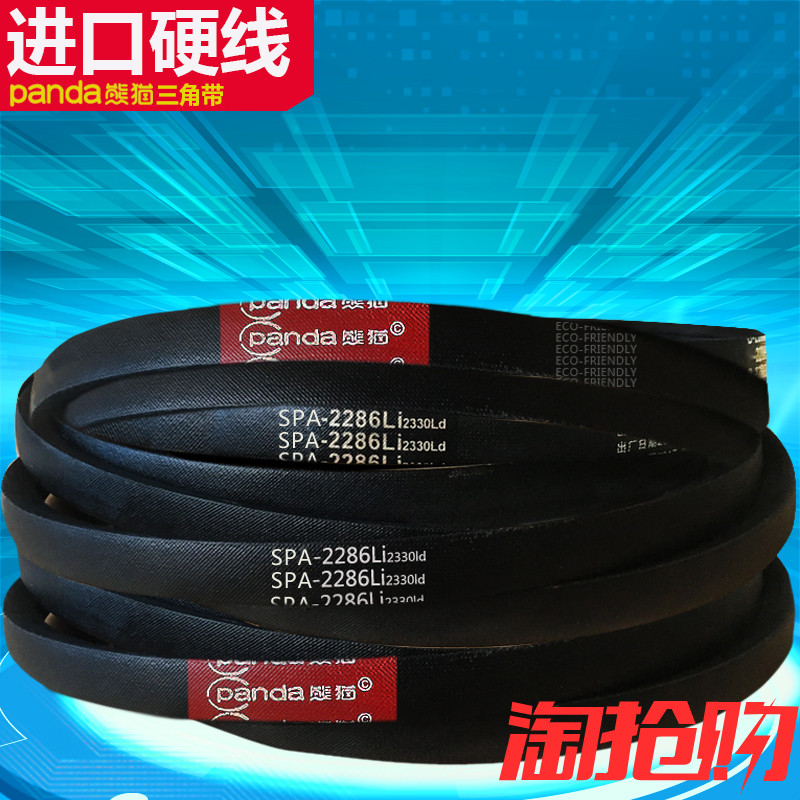熊猫三角带SPA型1032La-SPA1282L大全橡胶传动带机器防滑耐磨皮带